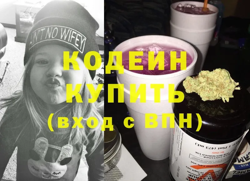 Codein Purple Drank  сколько стоит  Богданович 